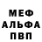 Меф мяу мяу Martin Janev